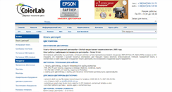 Desktop Screenshot of colorlab.com.ua